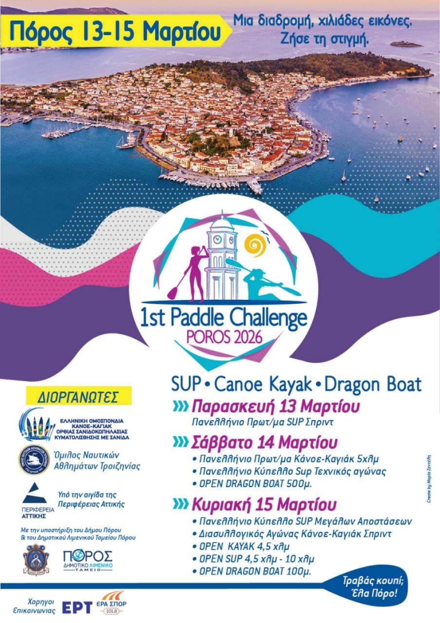 Συμμετοχή στο 1st Paddle Challenge POROS 2026! – Ελληνική Ομοσπονδία ΚΑΝΟΕ ΚΑΓΙΑΚ 